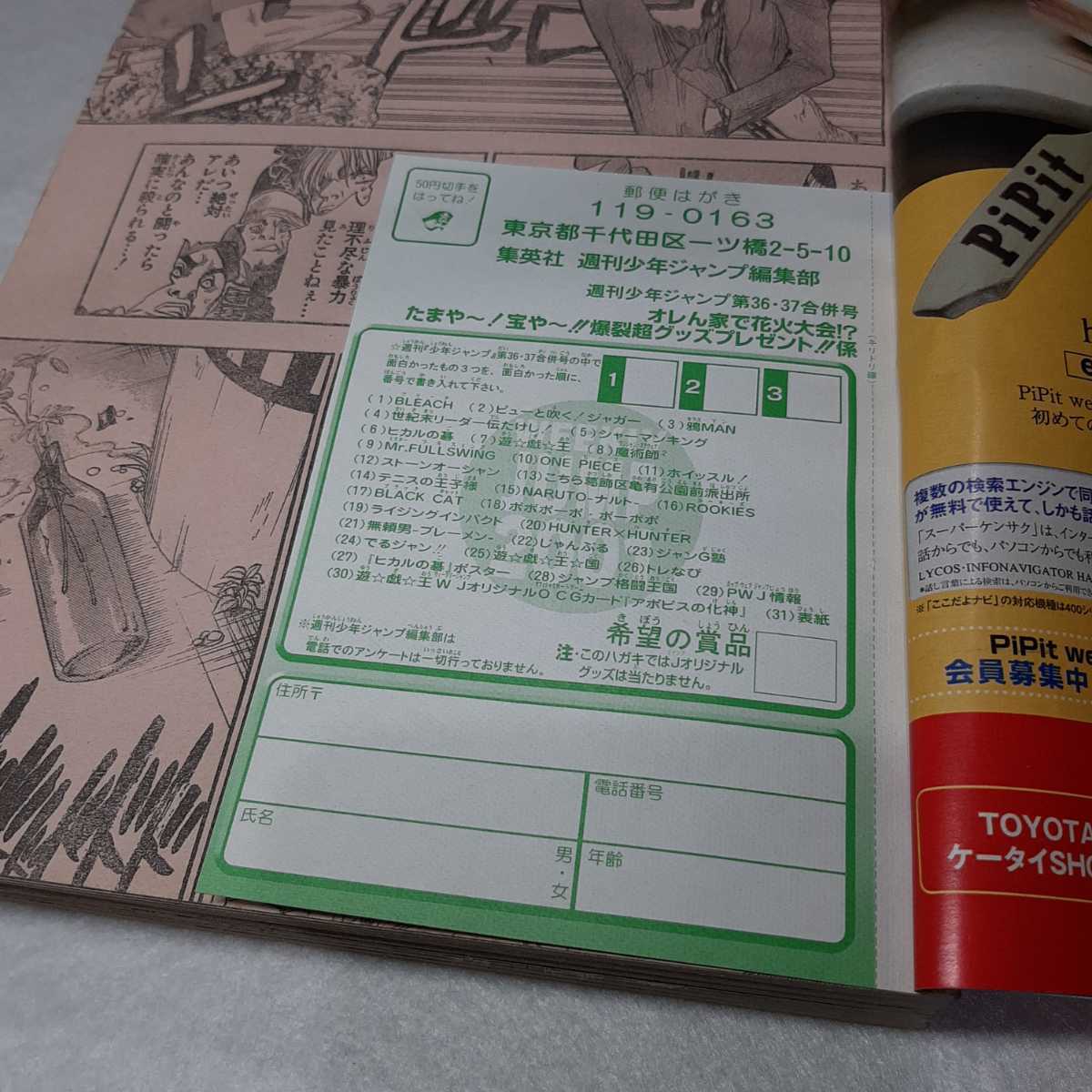 週刊少年ジャンプ 2001年 36・37 合併号 ブリーチ BLEACH 久保帯 週刊少年ジャンプ 2001年 36・37 合併号 ブリーチ BLEACH 久保帯