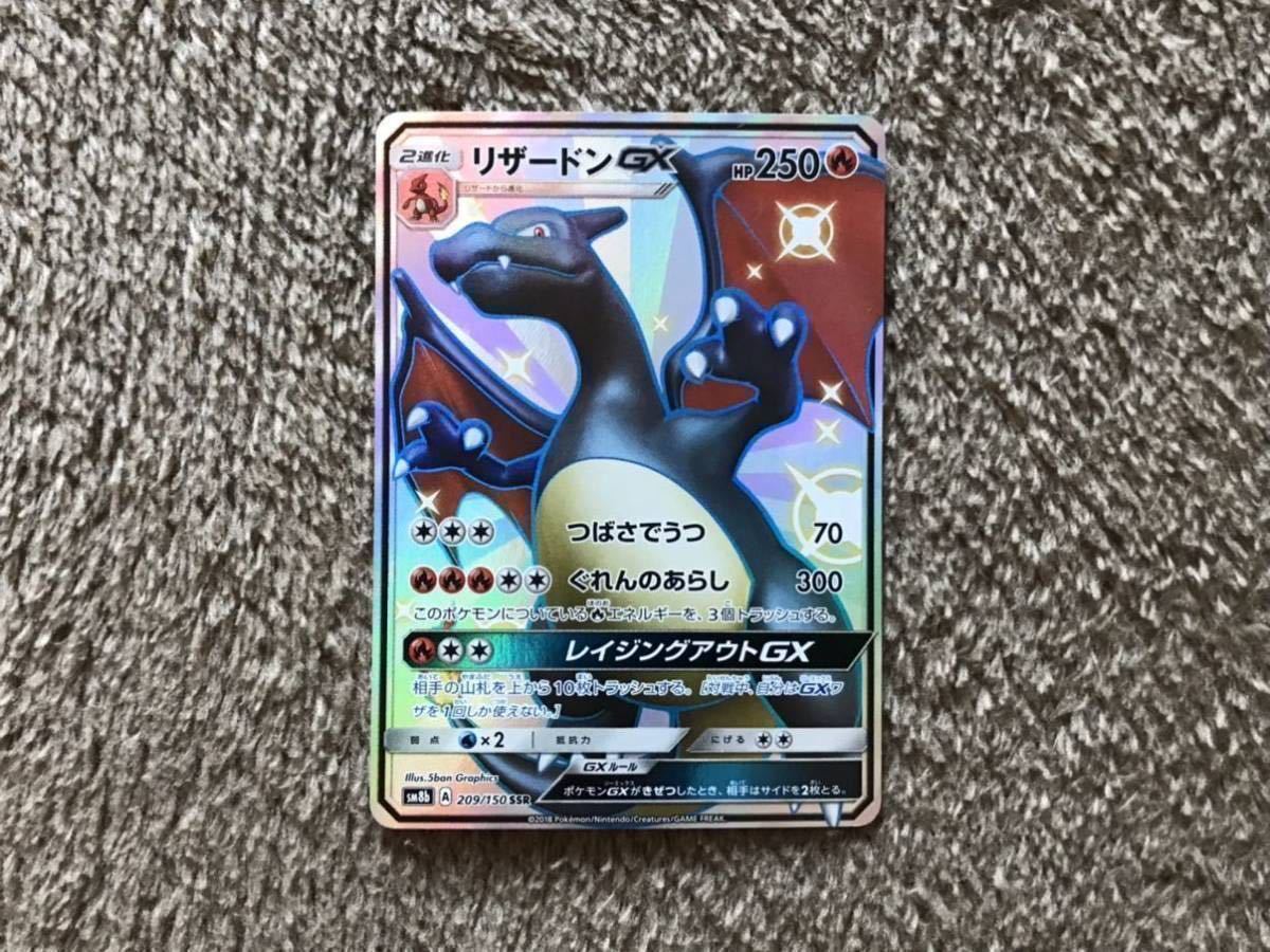 として ポケモンカード リザードンGX SSR ウルトラシャイニー 0Yr1P