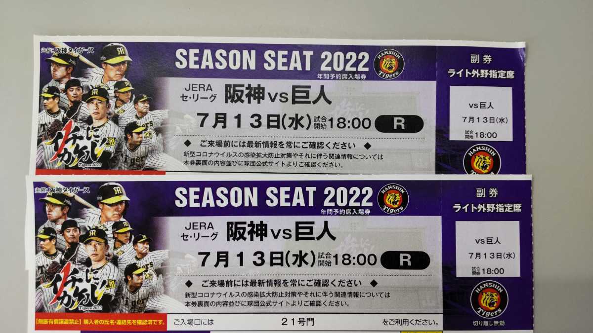 7/13( вода ) Hanshin vs. человек лет указание сиденье свет пара 