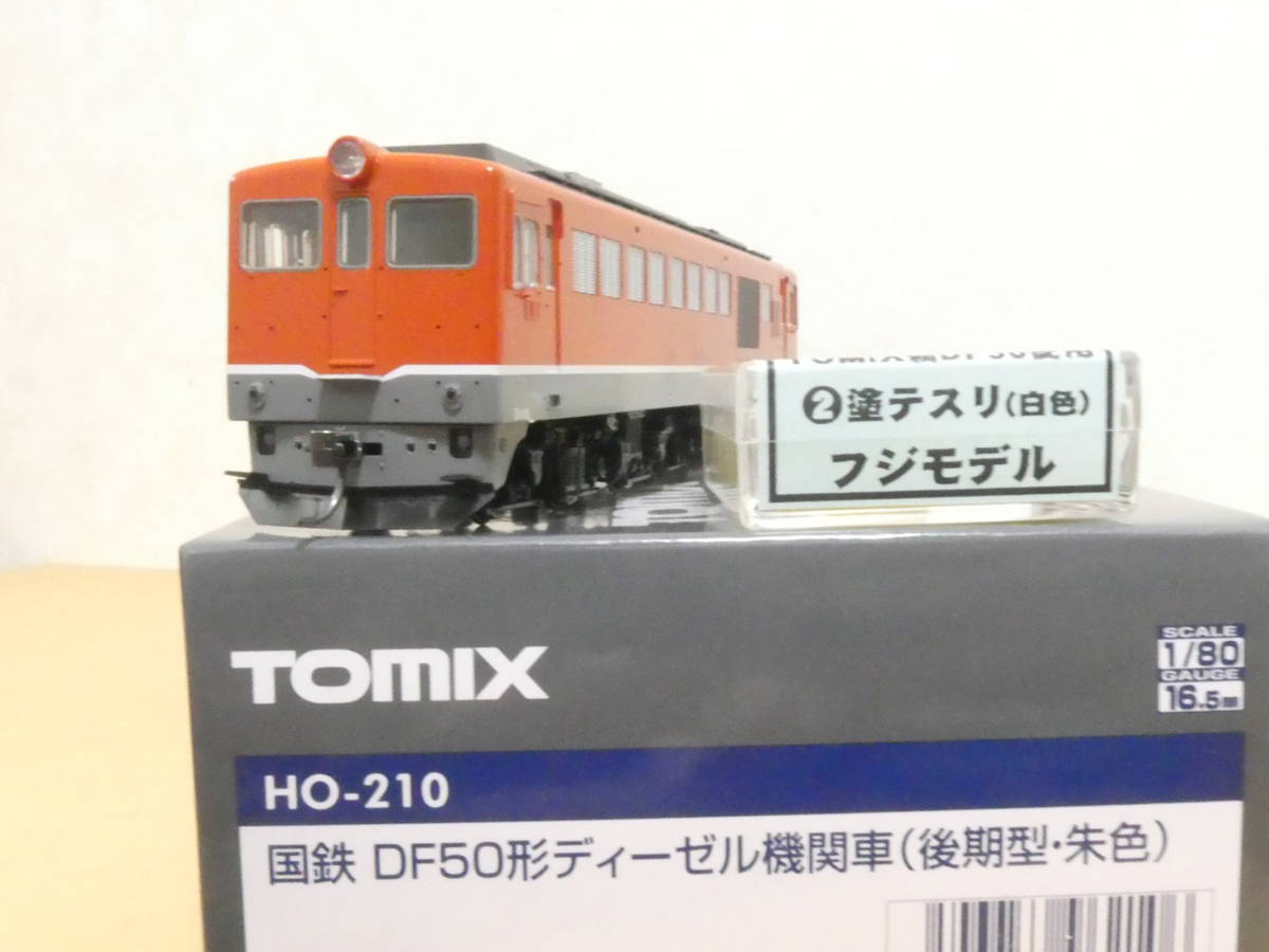 TOMIX HO-210 DF50 朱色 通常版 最新ロット品+フジ製金属塗り手すり