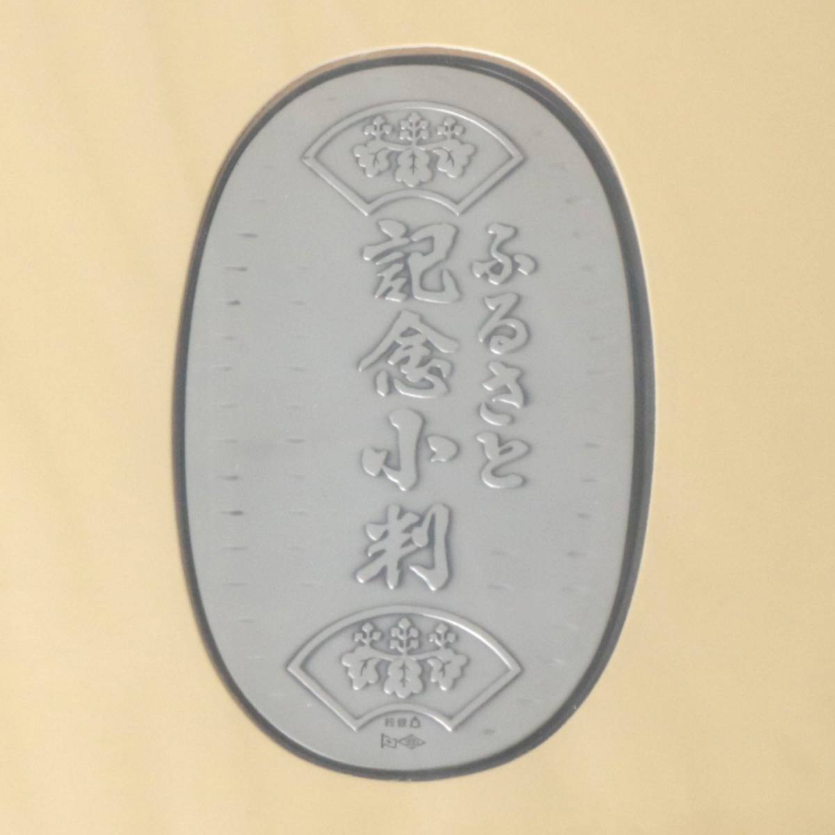  Matsumoto insignia industry local government body law . line 60 anniversary commemoration .... memory small stamp commemorative stamp seat attaching special set Saitama prefecture small stamp 50g stamp 410 jpy minute NT A rank 