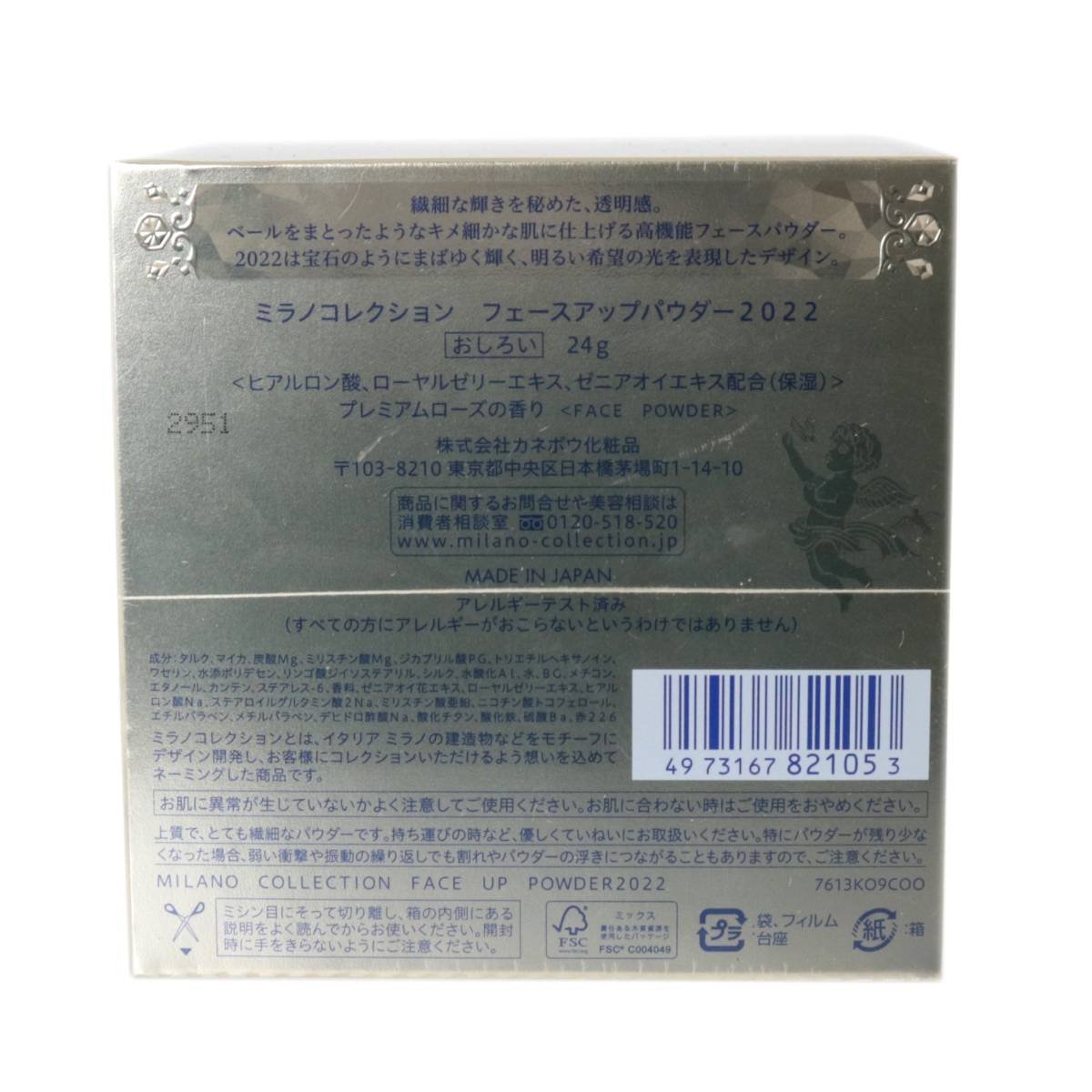 [ used ] Kanebo Milano Collection face up powder 2022 powder 24g NT S rank 
