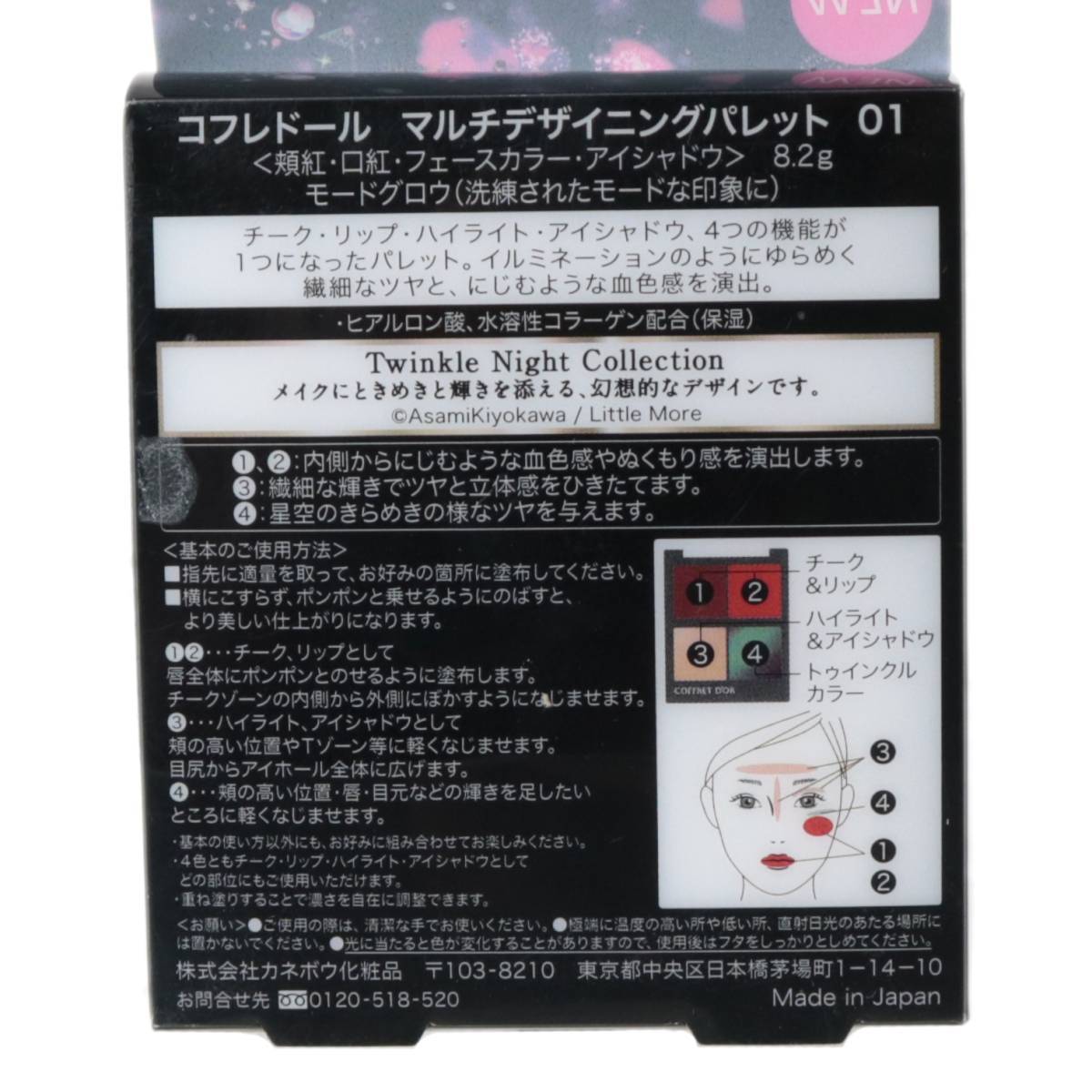 【中古】 カネボウ化粧品 コフレドール マルチデザイニング パレット 4in1 スマートパレット #01 モードグロウ 8.2g NT_画像2