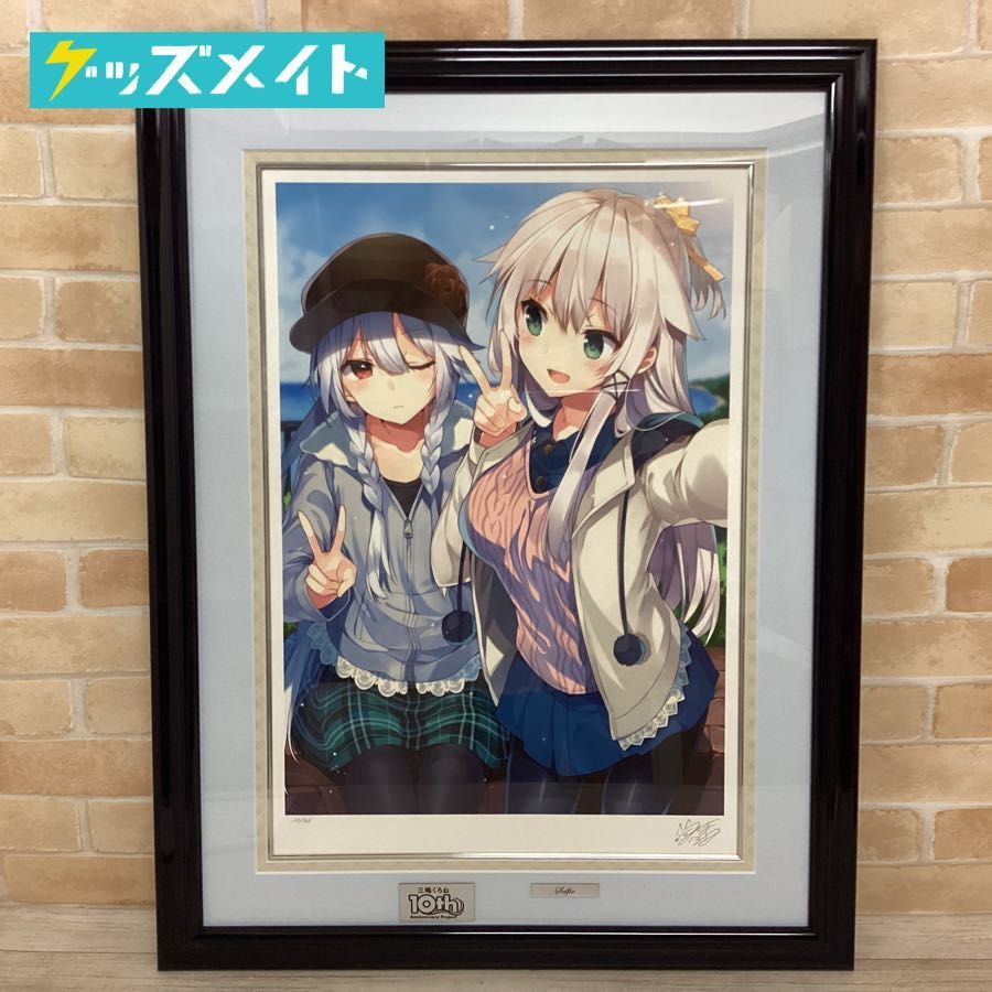 品質は非常に良い 三嶋くろね先生 姉妹で無敵 版画 アールビバン