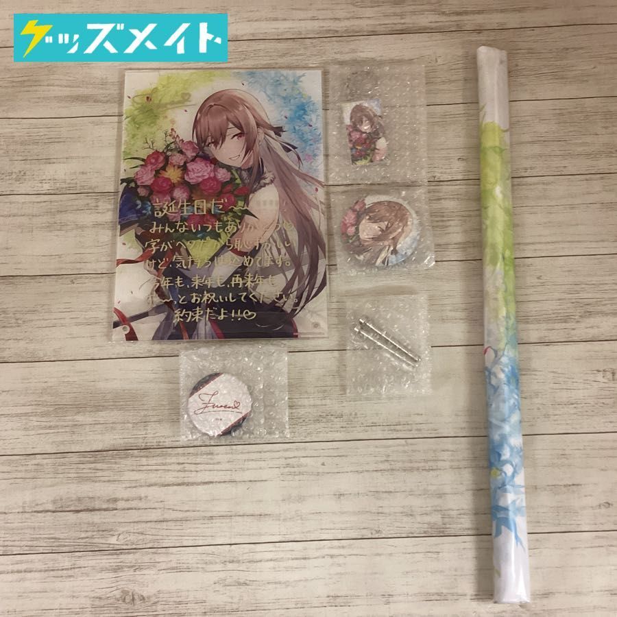現状】VTuber にじさんじ フレン・E・ルスタリオ 誕生日グッズ 2021