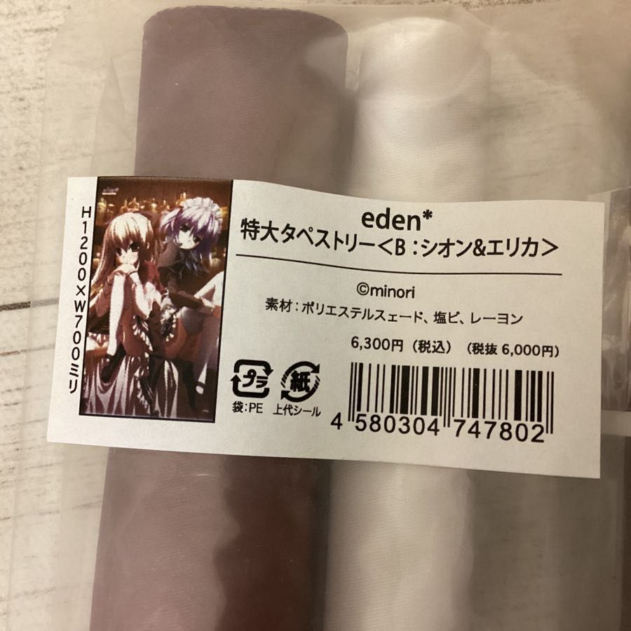 [ unopened ]eden* extra-large tapestry set sale Zion, Zion &e licca etc. total 6 point minori