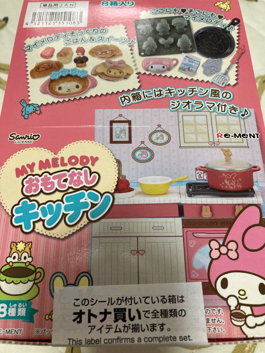 リーメント サンリオ マイメロ おもてなしキッチン ミニチュア | www