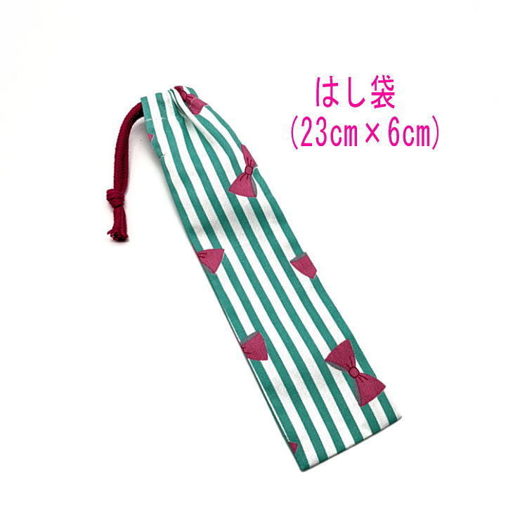  chopsticks sack * small (23cm×6cm)[ stripe & ribbon pattern mint ] chopsticks sack / chopsticks inserting / is brush inserting / small length pouch /. meal / made in Japan / lovely 