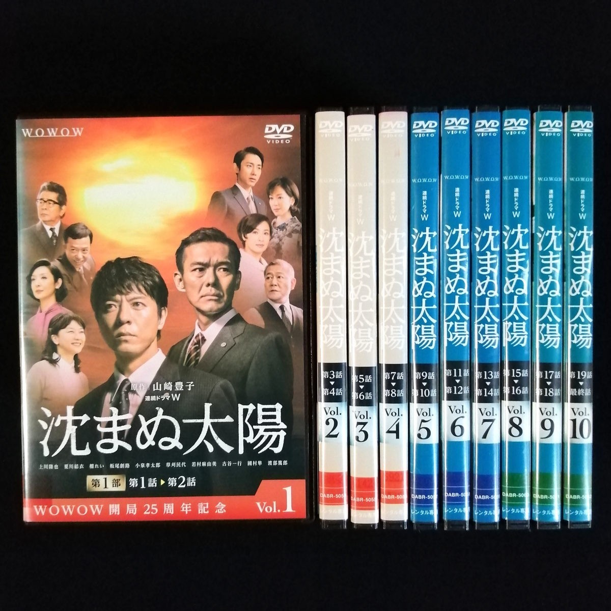 DVD 連続ドラマW 沈まぬ太陽 全10巻セット レンタル版