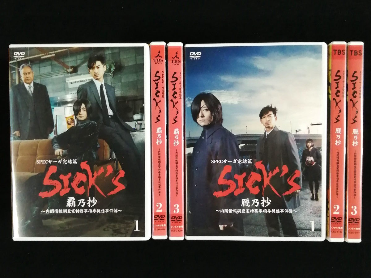 DVD SPECサーガ完結篇 SICK'S 〈覇乃抄 厩乃抄〉 計6巻セット レンタル版