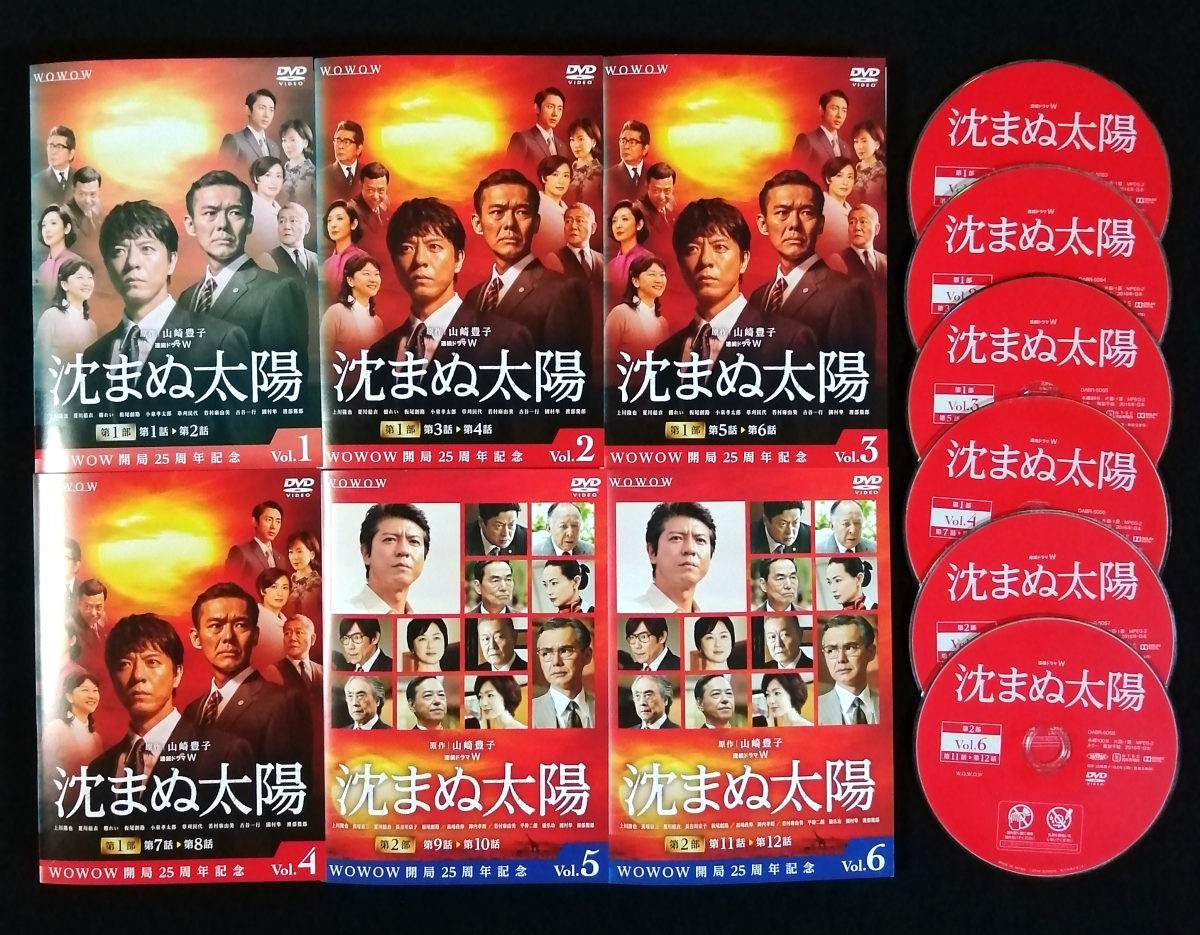 DVD 連続ドラマW 沈まぬ太陽 全10巻セット レンタル版