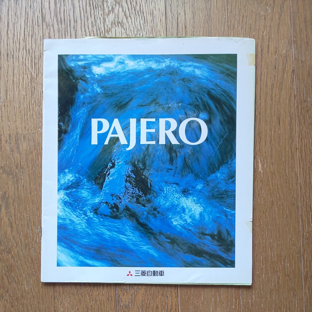  三菱パジェロ MITSUBISHI  PAJERO カタログ