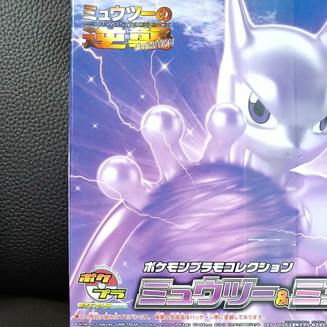 新品未開封 ポケプラ ミュウツーの逆襲EVOLUTION ミュウツー 新品未開封 ポケプラ ミュウツーの逆襲EVOLUTION ミュウツー