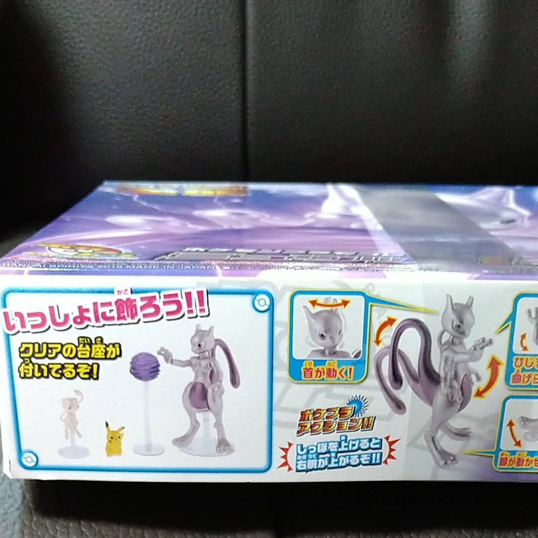 新品未開封 ポケプラ ミュウツーの逆襲EVOLUTION ミュウツー 新品未開封 ポケプラ ミュウツーの逆襲EVOLUTION ミュウツー