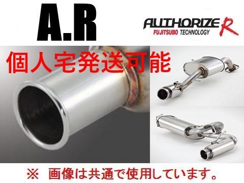 個人宅OK フジツボ A-R マフラー フィット RS GE8 後期 H22/10～ 540-51534_画像1