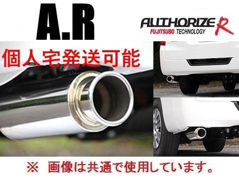 個人宅OK フジツボ A-R マフラー NV350 キャラバン バン VW6E26 AT/DTB/4WD 360-17222_画像1