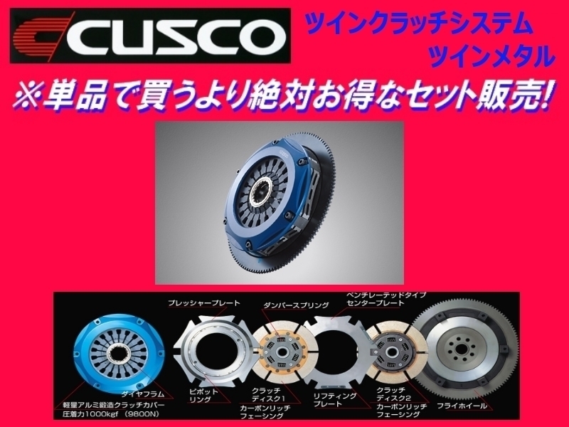 クスコ ツインクラッチシステム ツインメタル インプレッサWRX-STi GDB A-G型 667 022 TP_画像1