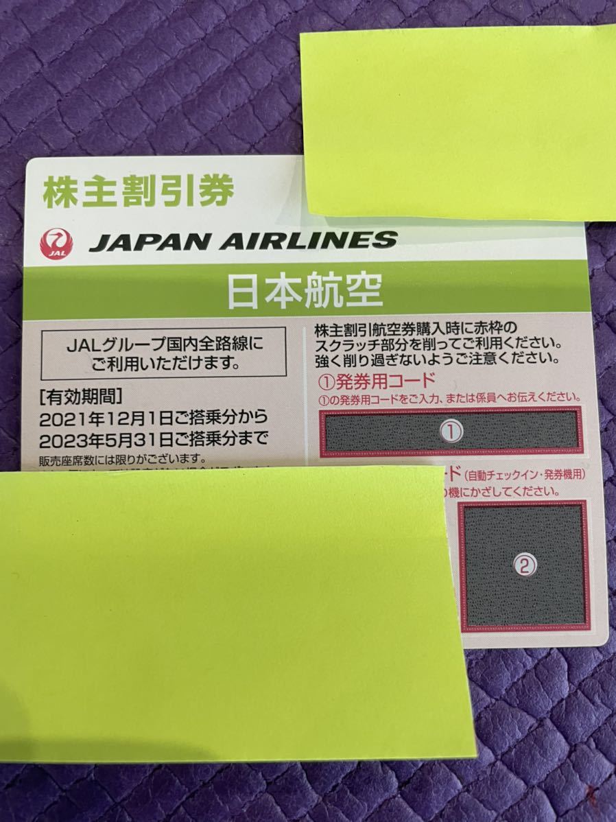 ヤフオク! - 日本航空 株主優待 JAL 1枚