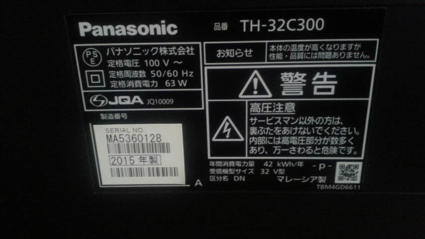 2015年製　パナソニック　液晶テレビ　TH-32C300 液晶割れ　ジャンク品_画像4
