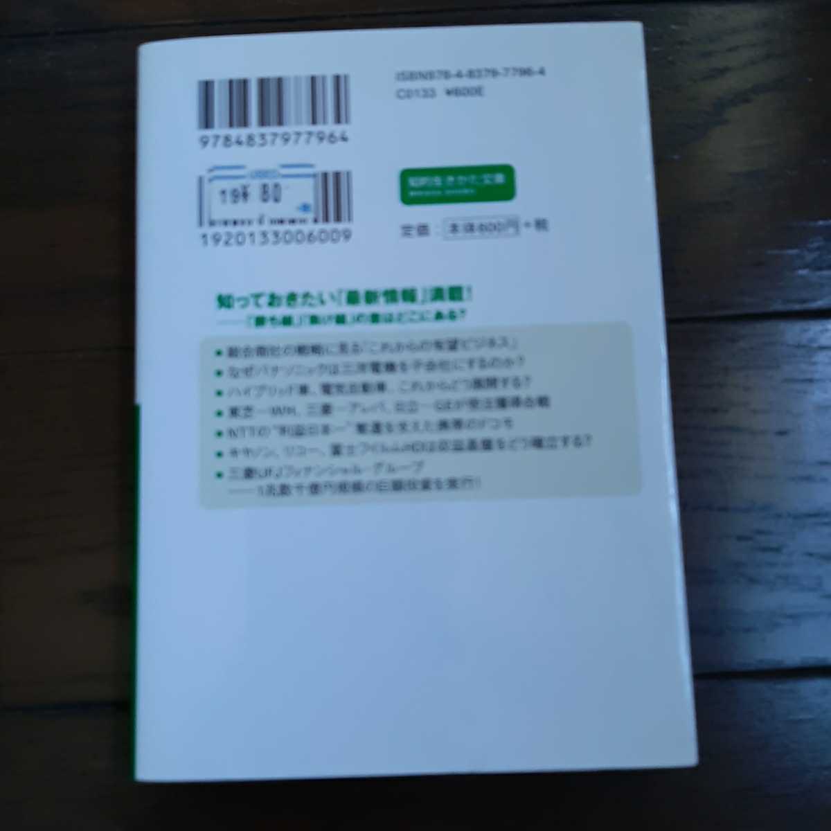 2010年版 図解業界地図が一目でわかる本 三笠書房_画像2