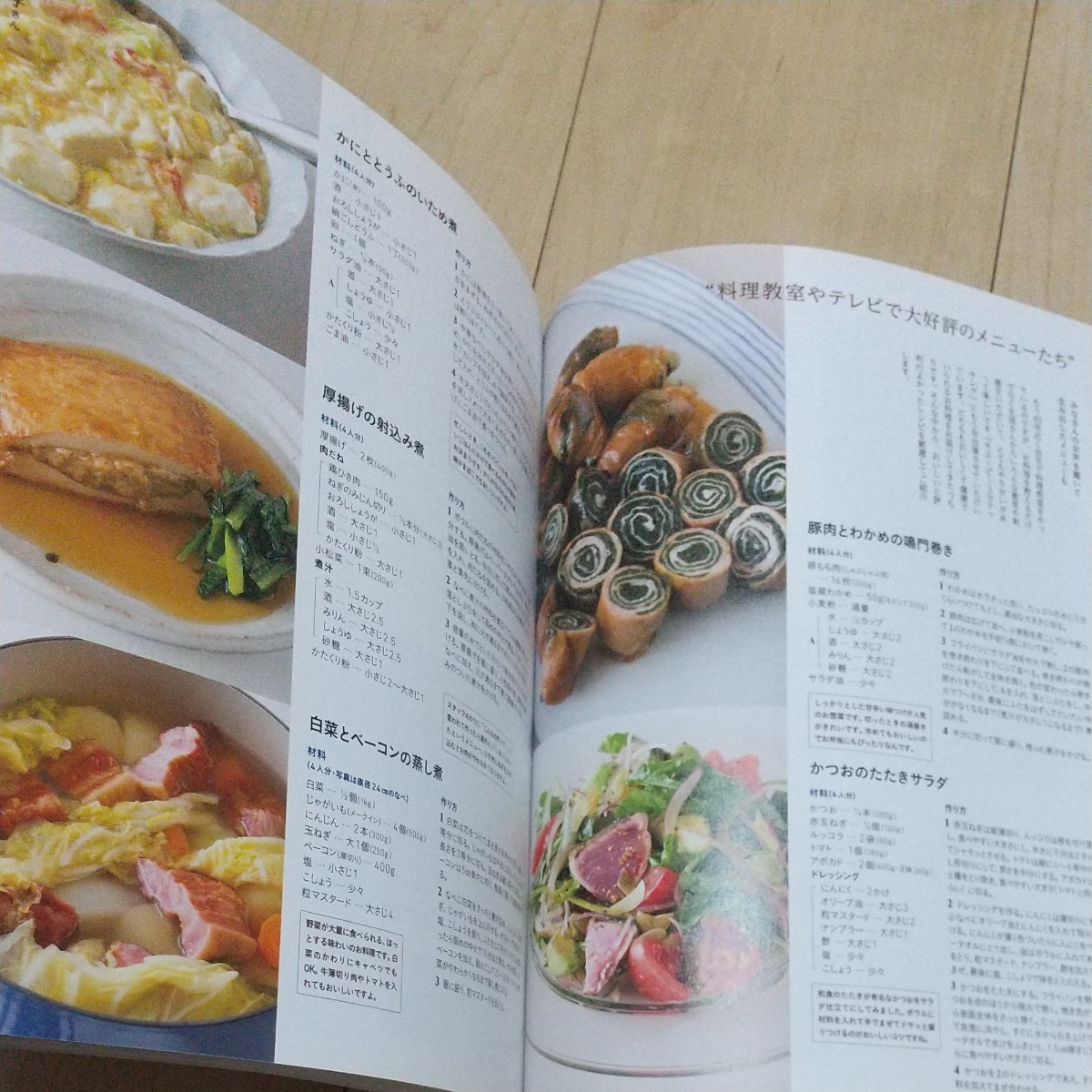 料理本 「大人気料理家50人のニッポンのおかずBest500」レシピ