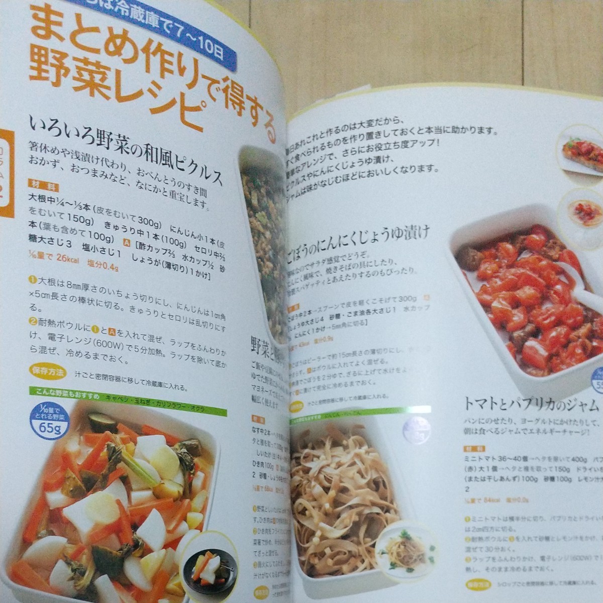 料理本 「ぜーんぶ野菜たっぷり!体いきいきレシピ」レシピ