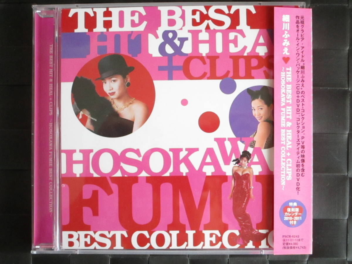 激レア!!細川ふみえ CD+DVD『THE BEST HIT & HEAL+CLIPS
