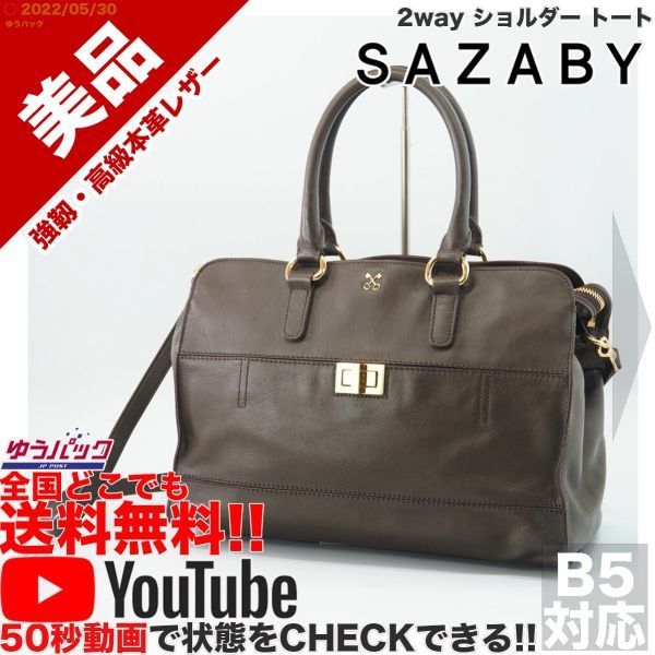 ワンピなど最旬ア! SAZABY サザビー 美品 参考定価35000円 送料無料