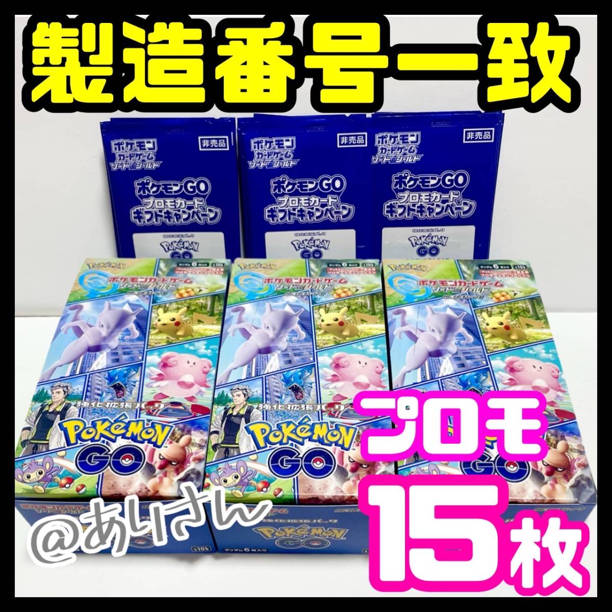 ヤフオク! - ポケモンカードゲーム ポケモンGO 3BOX プロモ