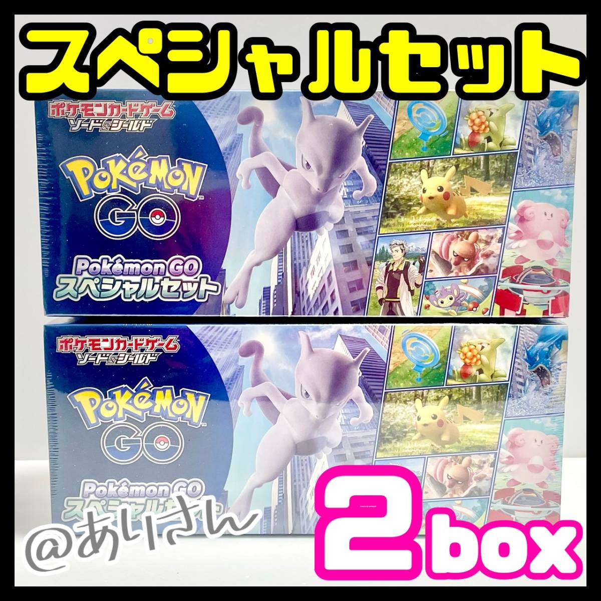 ポケモンカードゲーム ソード＆シールド ポケカ ポケモンGO スペシャルセット 2BOX シュリンク付き 新品 未開封｜PayPayフリマ