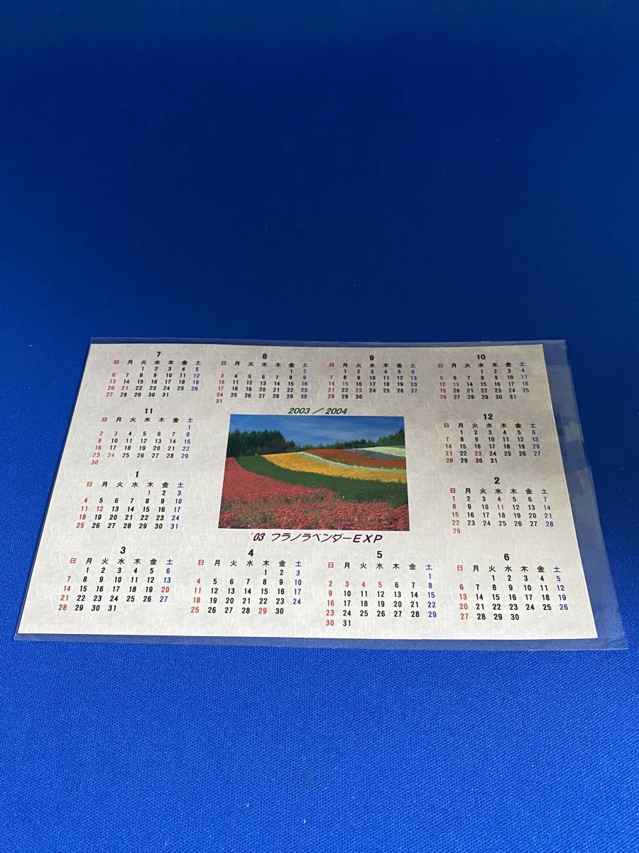 ★☆JR北海道　ポストカード’03　フラノラベンダーEXP　カレンダー　未使用　絵葉書☆★_画像1