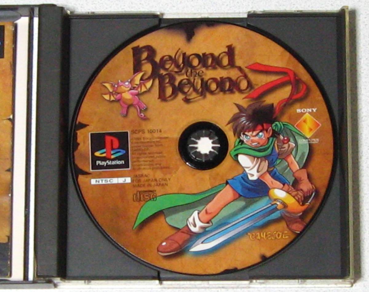 PS ビヨンド ザ ビヨンド Beyond the Beyond ＆ ストーリーブック 中古☆_画像8