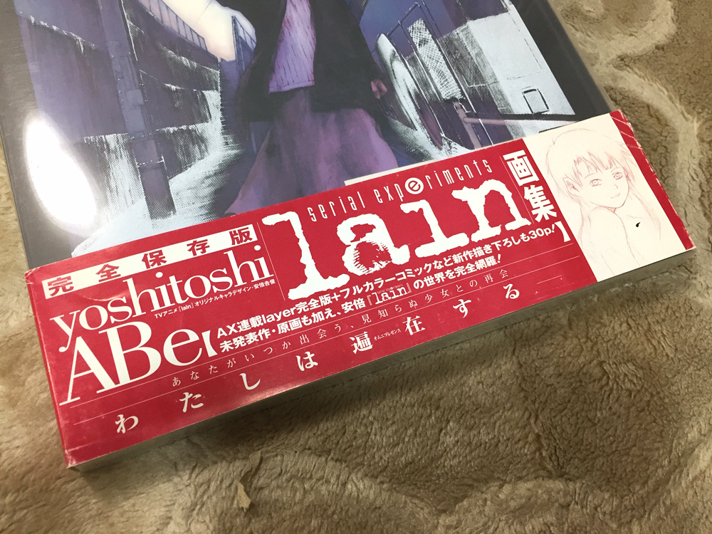 初版&帯あり「an omnipresence in wired lain」serial 初版&帯あり「an omnipresence in wired lain」serial