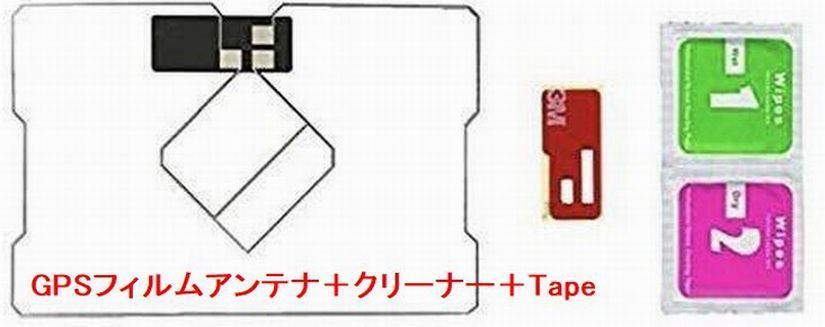 【即決】フィルムアンテナ　GPS一体型　汎用　ワンセグ・フルセグ対応　純正対応_画像1