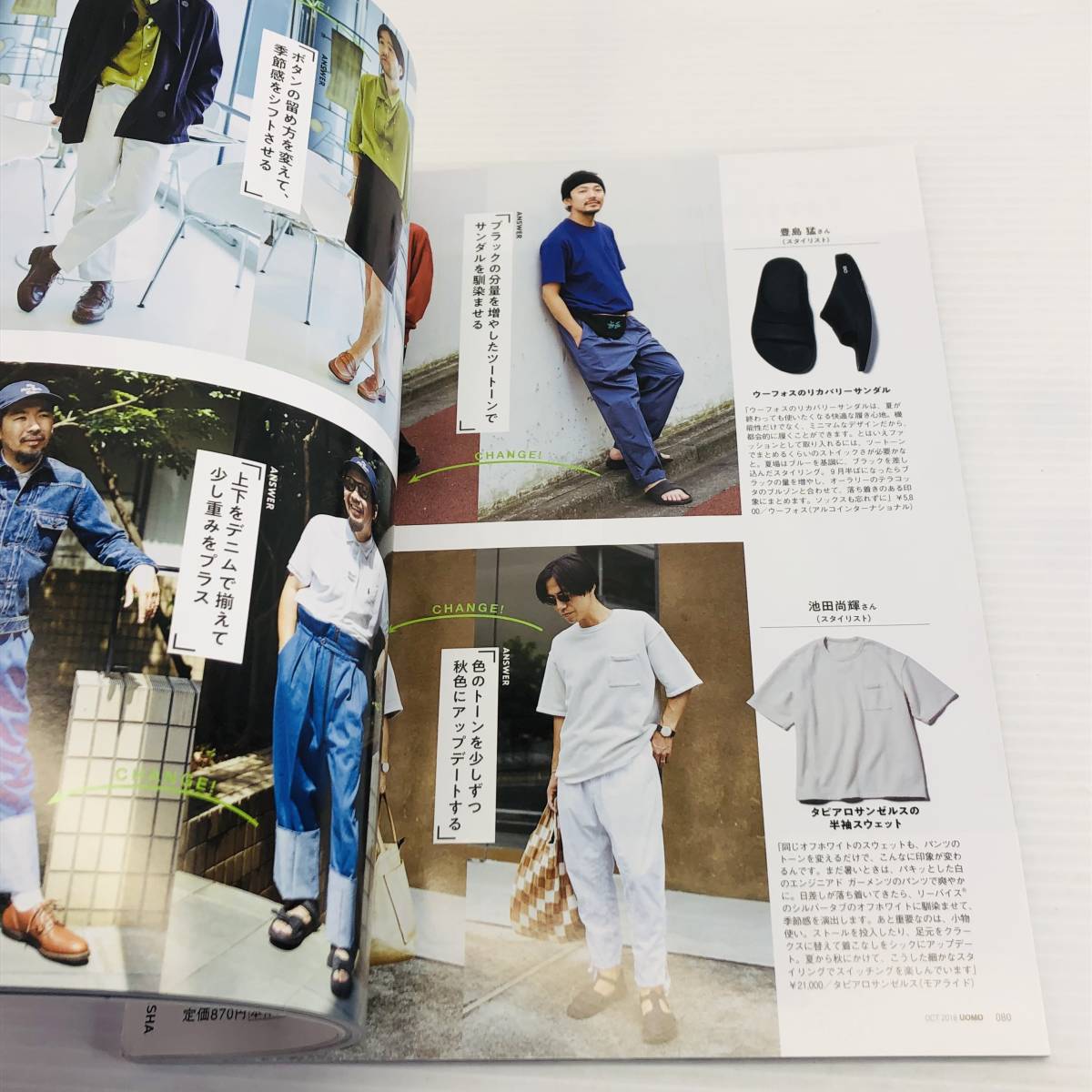 UOMO 2018年10月号 JOJOの奇妙な冒険 5☆大好評