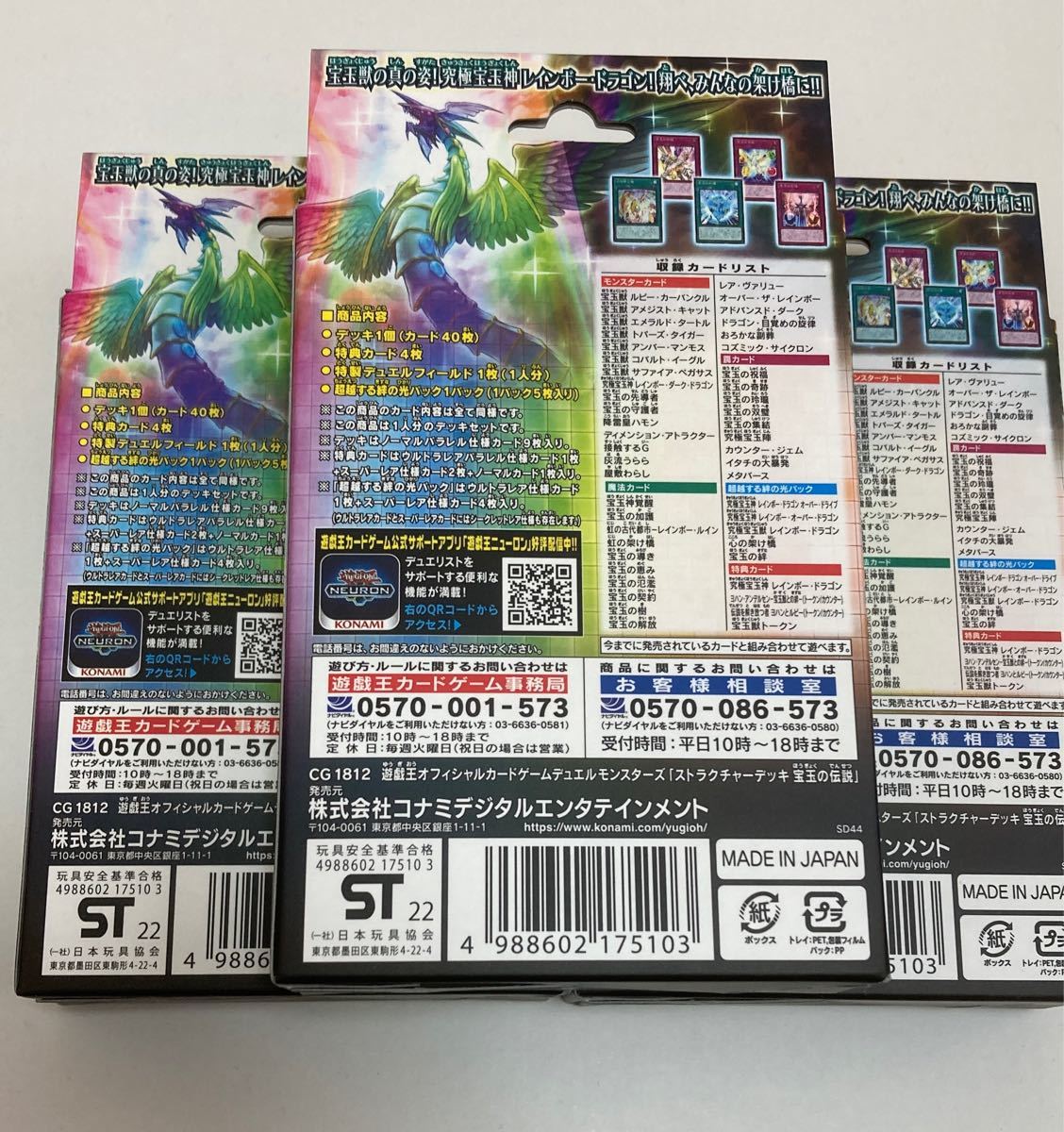 遊戯王　ストラクチャーデッキ　宝玉の伝説　新品未開封　3個