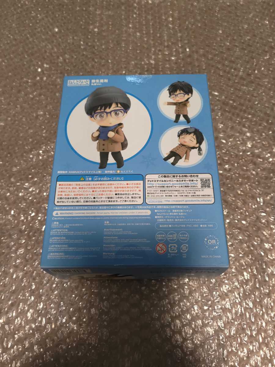 未開封 ねんどろいど ユーリ!!! on ICE 勝生勇利 私服Ver