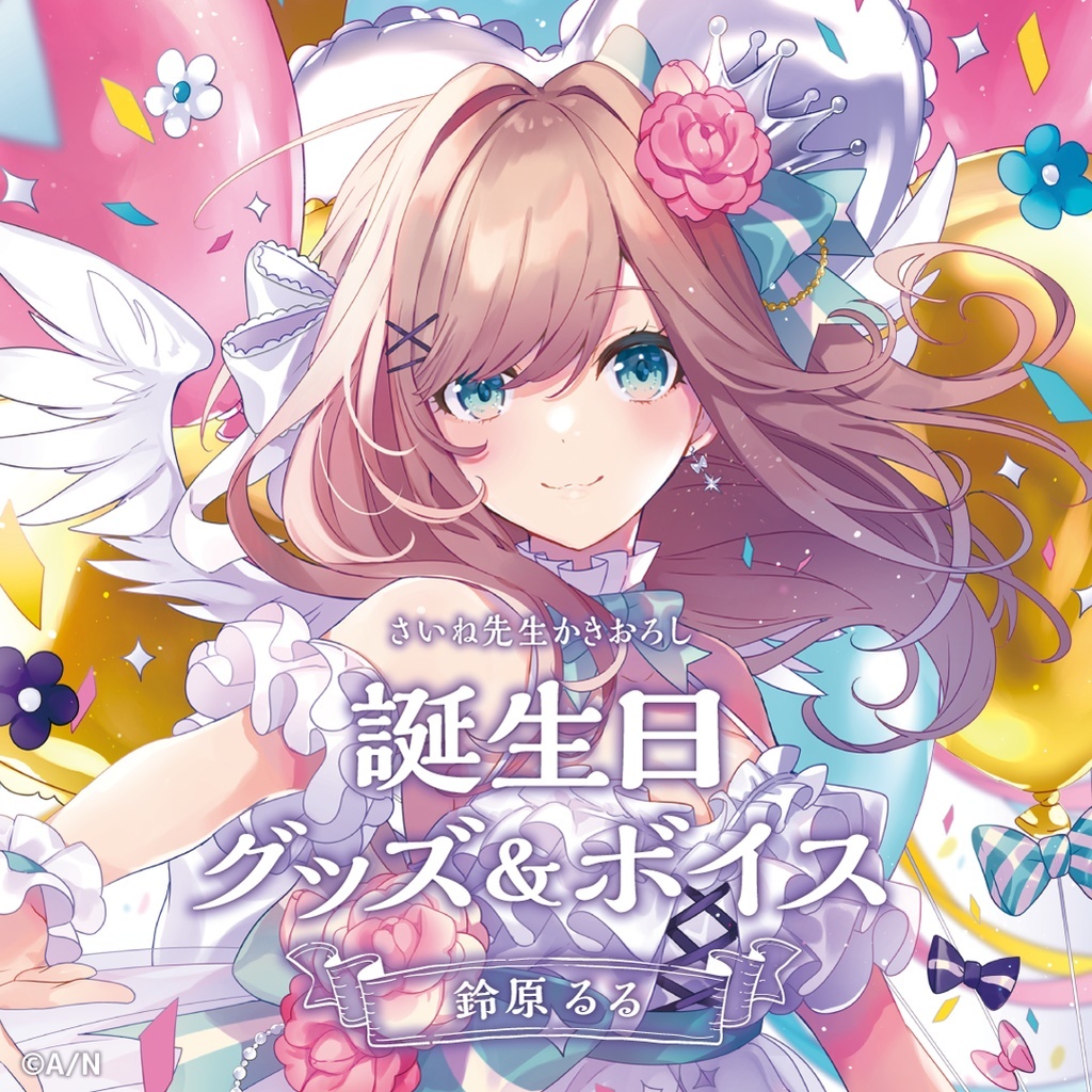 【値下げ】鈴原るる 誕生日グッズ 2021 フルセット Yahoo!オークション - にじさんじ 鈴原るる 誕生日グッズ 2021