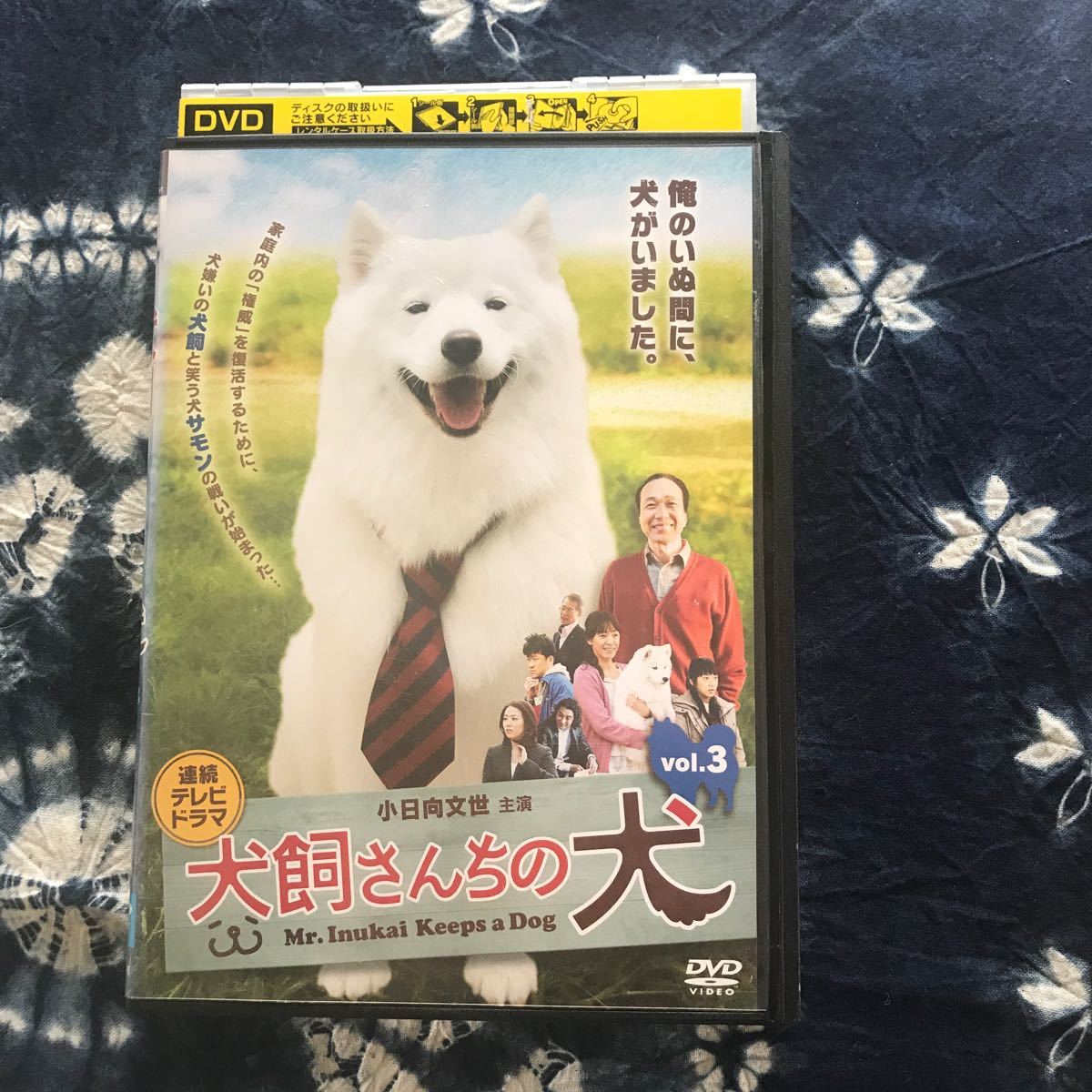 DVD 犬飼さんちの犬　vol.3