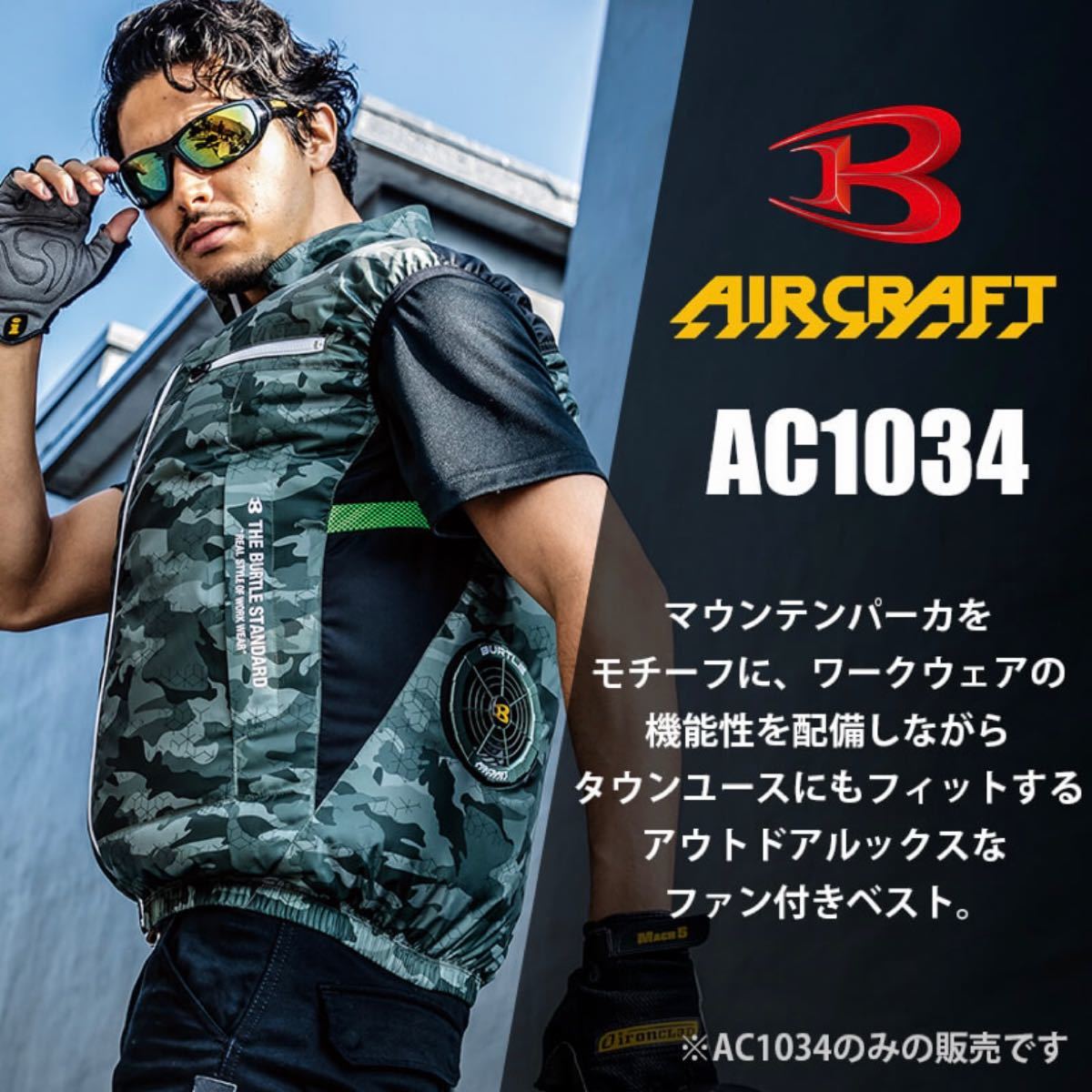 BURTLEバートル 空調服 ベストタイプエアークラフト AC1034