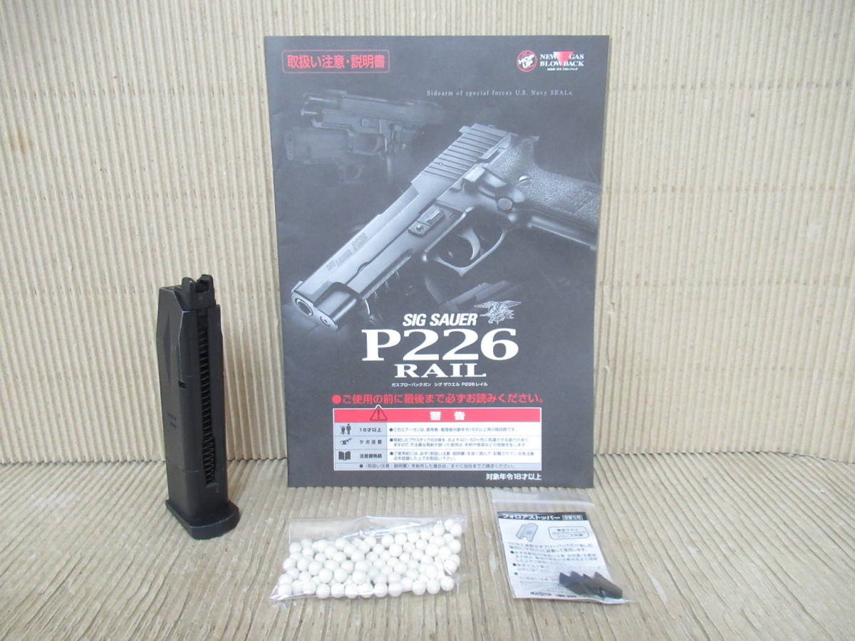東京マルイ ガスブローバックハンドガン SIG SAUER P226 RAIL