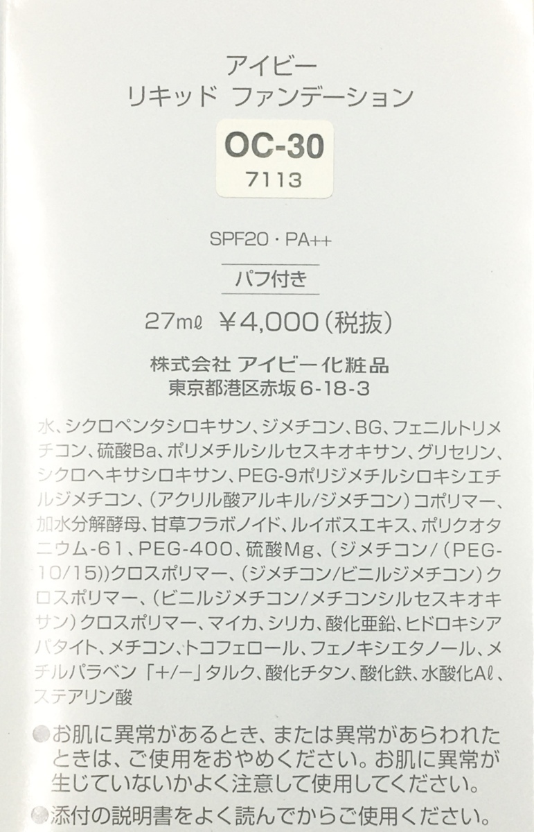 ☆ IVY 27ml OC-30 PA SPF20 アイビー化粧品 パフ付き 