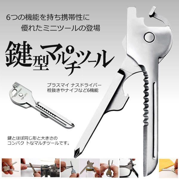 ミニドライバー マイナスドライバー プラスドライバー 携帯工具 キーホルダー 通販