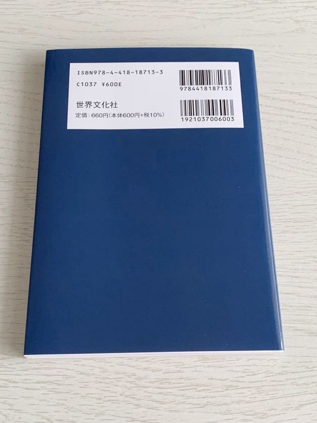 改訂新版　研修ハンドブック　世界文化社　未使用_画像2