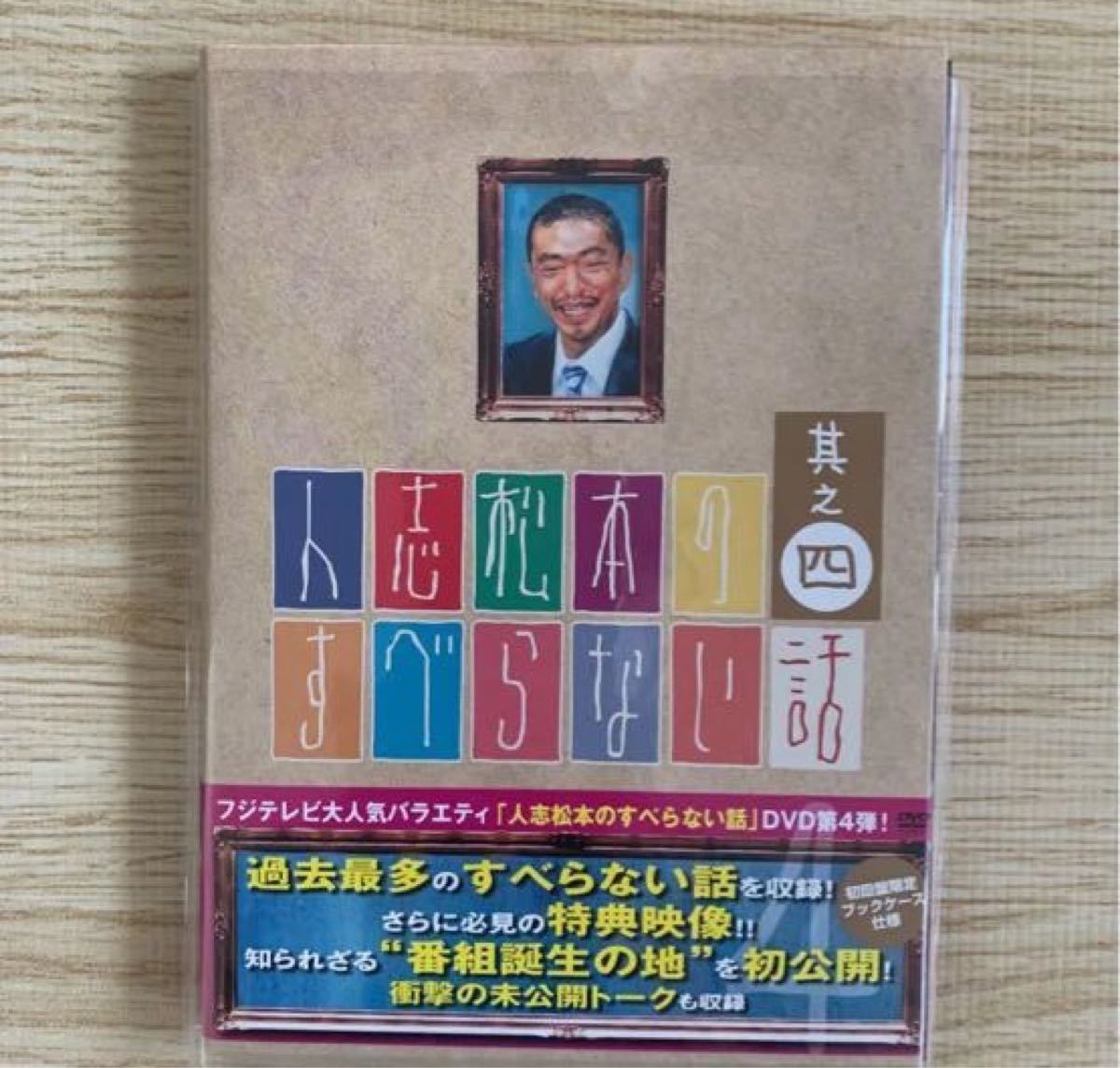 人志松本のすべらない話 DVD 7点セット