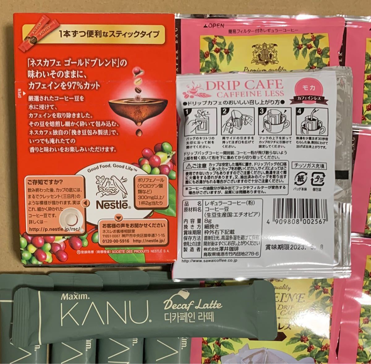 カフェインレスコーヒー 3種のお試しセット 7包×3 計21包 ネスカフェ 澤井珈琲 KANUラテ