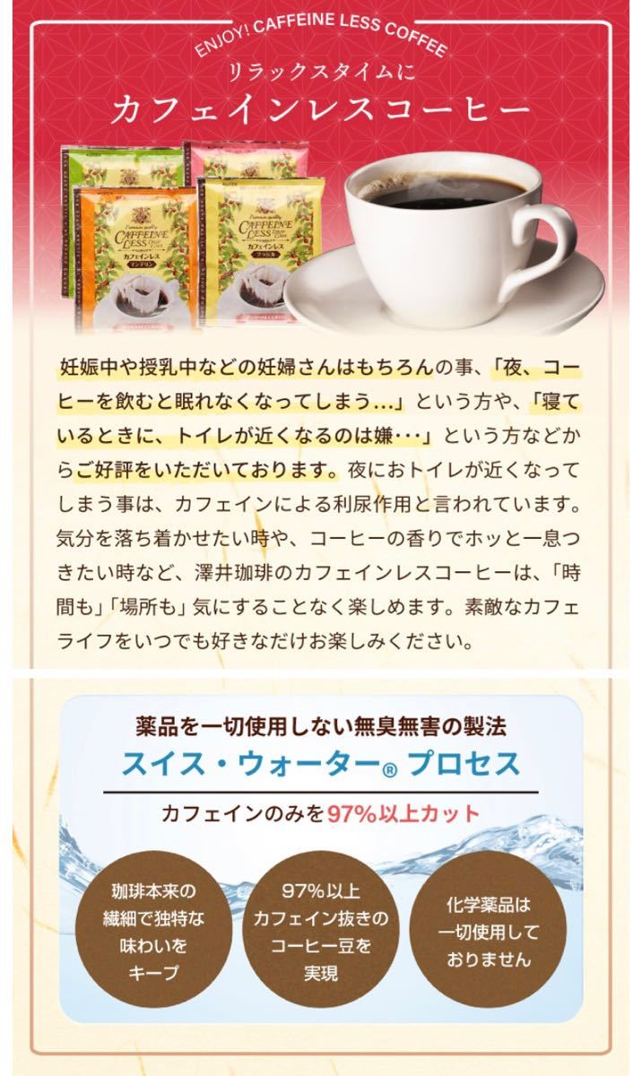 澤井珈琲 カフェインレス 4種×5袋 計20袋 ドリップバッグコーヒー