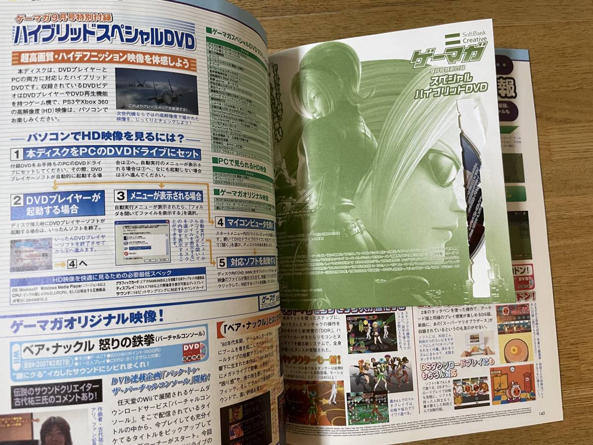 DVD付 ゲーマガ 2007年 9月 リトルバスターズ KOF MAXIMUM IMPACT REGULATION A 究極コンボ映像 オリジナル映像収録_画像3