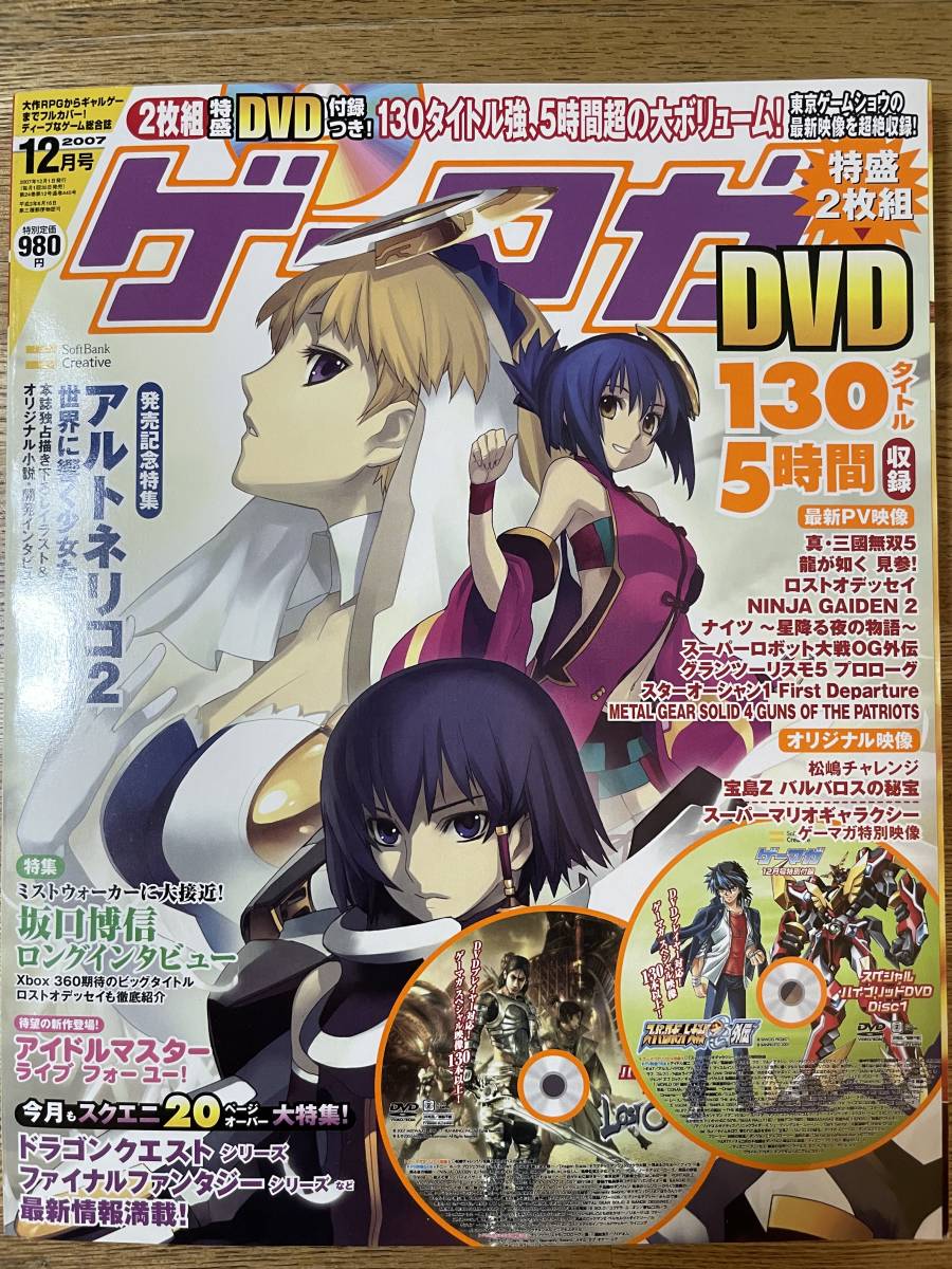 DVD付ゲーマガ2007年12月スーパーロボット大戦OG 外伝ロストオデッセイ