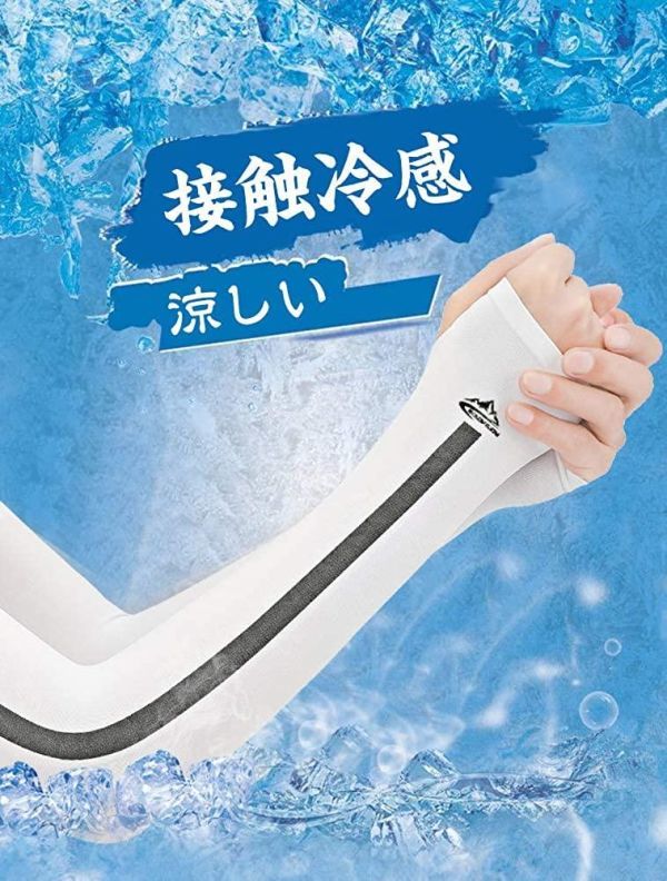 超便利　アームカバー　白 日焼け防止  UVカット 冷却 手袋　10107120
